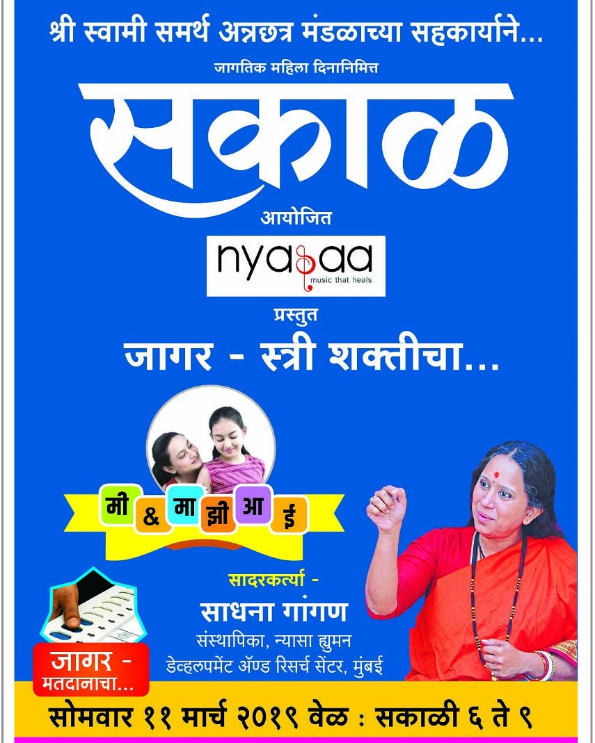vaibhavasks's tweet photo. सोलापूरकरांनो, उद्या पहाटे सहा वा. स्त्री शक्ती जागरमध्ये सहभागी व्हा. @eSakalUpdate @Abhayesakal @WeAreSolapur @misolapurkar @SolapurBarshi @Solapur_ @SOLAPUR_MH13 @AmhiSolapuri @solapur24x7 @MegaAdda @smcsolapur @solapurpolice @nk_orchid @SpSolapurRural @dgiprsolapur @rcselite https://t.co/kMWEpGkLvC