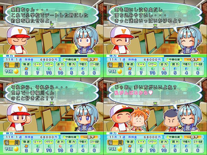 パワプロ系列作品彼女候補紹介botのtwitterイラスト検索結果 古い順