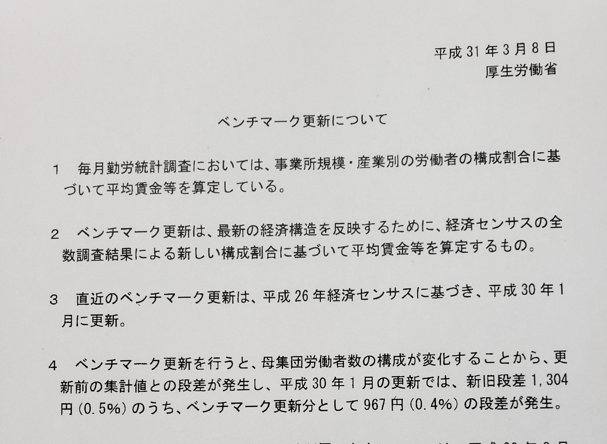 センサス 31 賃金 年 平成