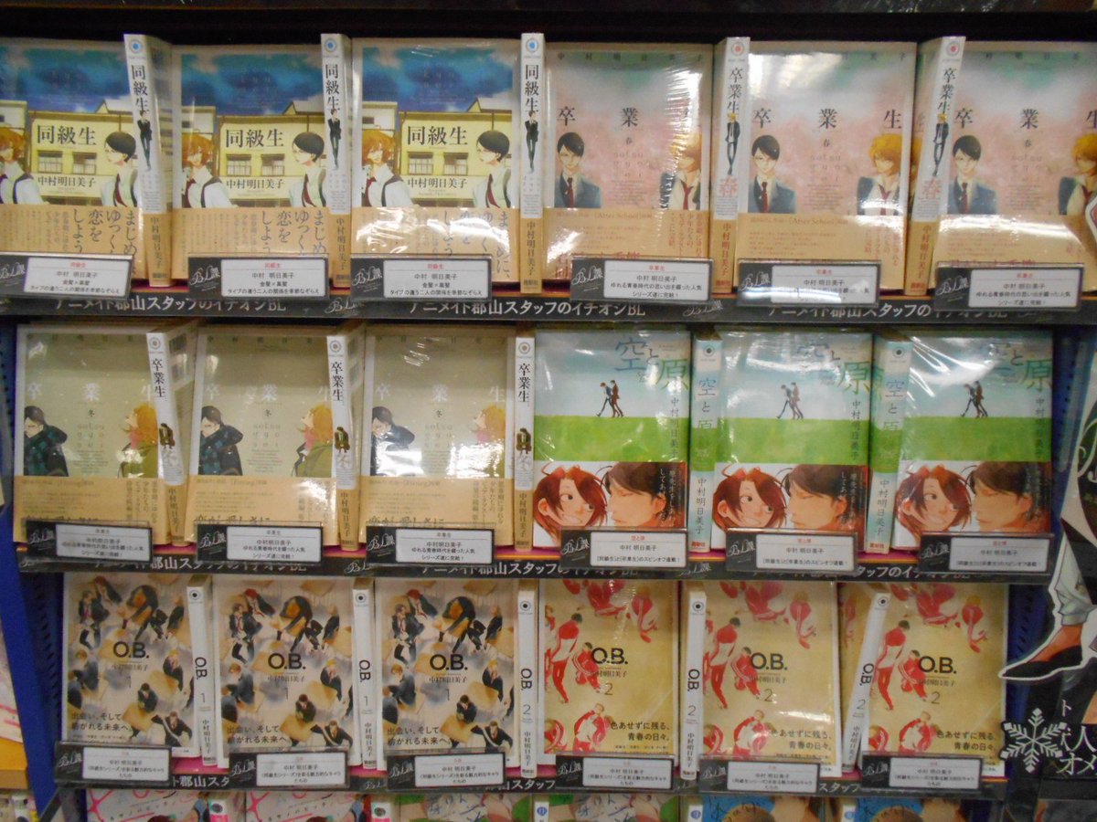 アニメイト郡山 コーナー情報 アニメイト郡山ではアニメイト Bl課コーナーを展開中 今月のピックアップタイトルは卒業bl特集コォ ぜひアニメイト郡山にご来店の際はbl課コーナーをご覧くださいコォ アニメイトbl課 アニメイト郡山 コーナー情報 アニメイト郡山ではアニメイト Bl課コーナーを展開中 今月のピックアップタイトルは卒業bl特集コォ ぜひアニメイト郡山にご来店の際はbl課コーナーをご覧くださいコォ アニメイトbl課