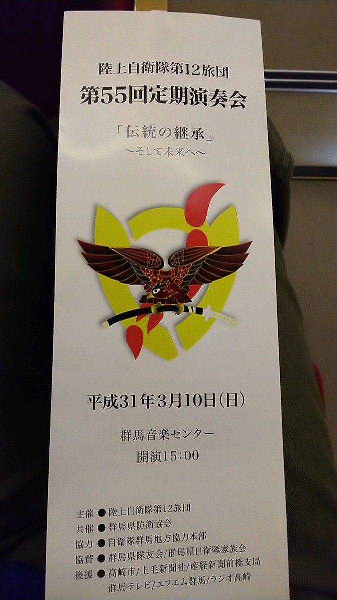 陸上自衛隊第12旅団