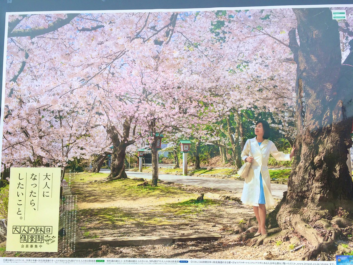 吉永小百合 大人の休日～長野県小布施町 千曲川「桜堤」 B0版非売品