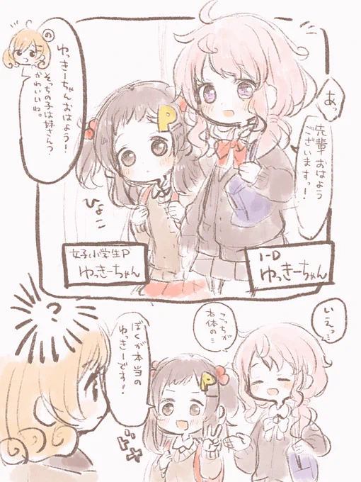 ゆっきーちゃんとゆっきーちゃん… 
