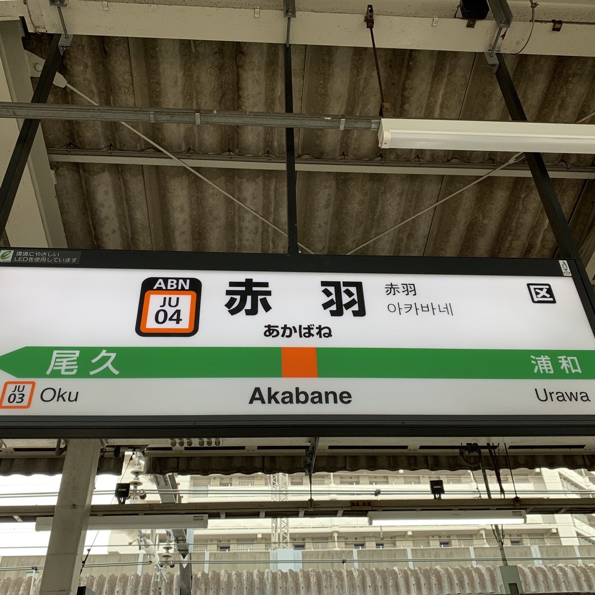 赤羽駅ナカ 赤羽駅ナカ