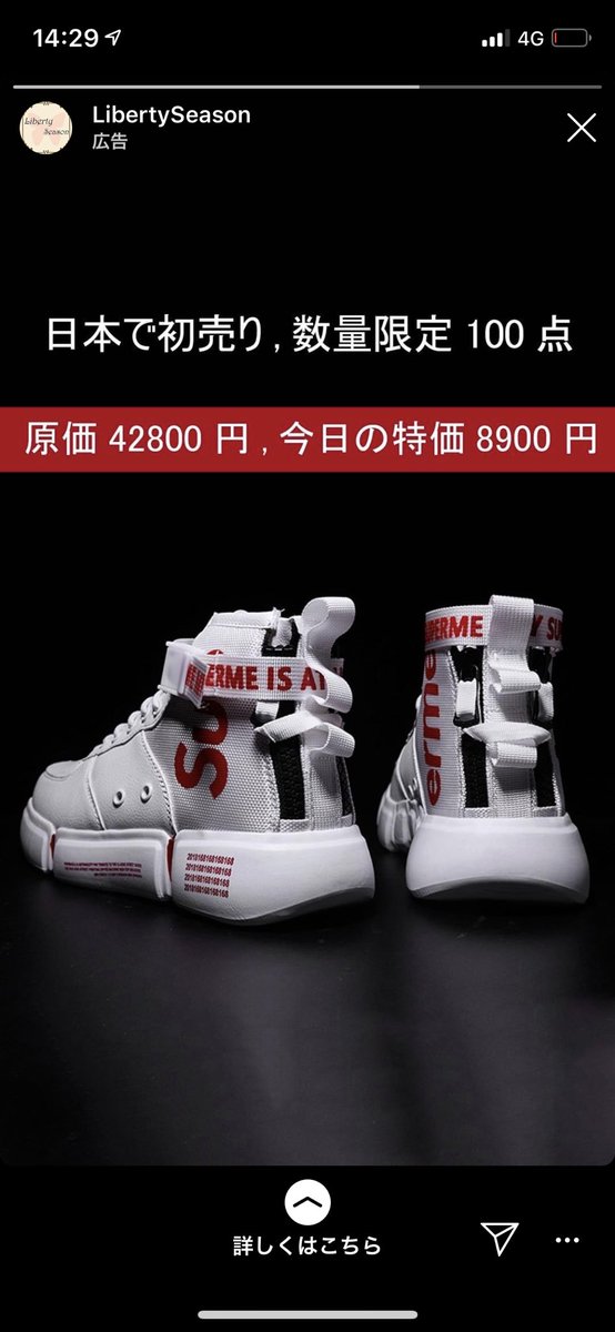 ট ইট র せんちょさんp インスタのストーリー見てたら広告流れるやん んでこれ見つけたんだけど まじよーーーーーく見たら Supreme シュプリーム ではなく Superme スーパーミー なのなwwww悪質やんけ 最初流し見でこんな形あったっけ っ