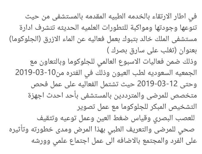 التواصل الداخلي ببرنامج مستشفى الملك خالد بتبوك tweet media