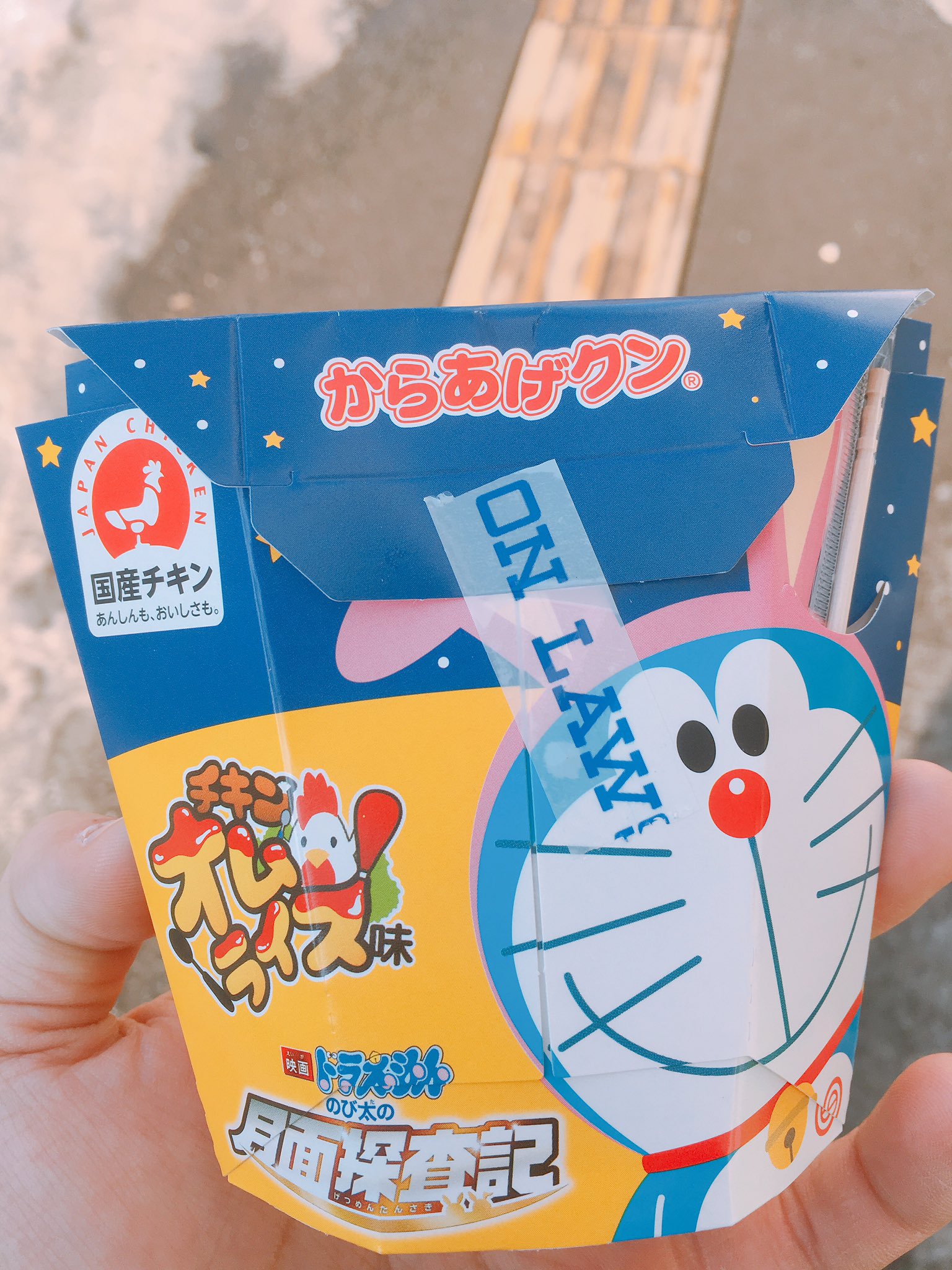 Satoh ゆっ旗 Yukki からあげクン チキンオムライス味 ドラえもん月面探査機デザイン まず最初に飛び込んでくるのは ケチャップの味 後追いでチキンの風味 オムライスの再現度はケチャップで 支えている感じ だが現行のからあげクンを買うなら こちら
