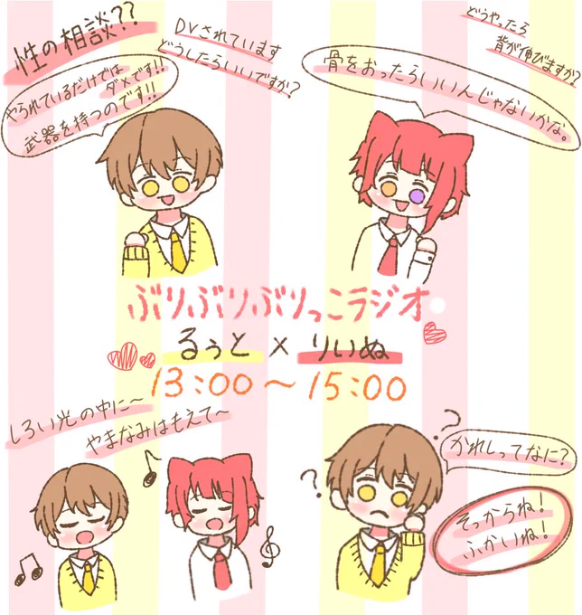 ぶりぶりぶりっこ放送お疲れ様でした!?#すとぷりギャラリー#すとぷり48時間リレー生放送 