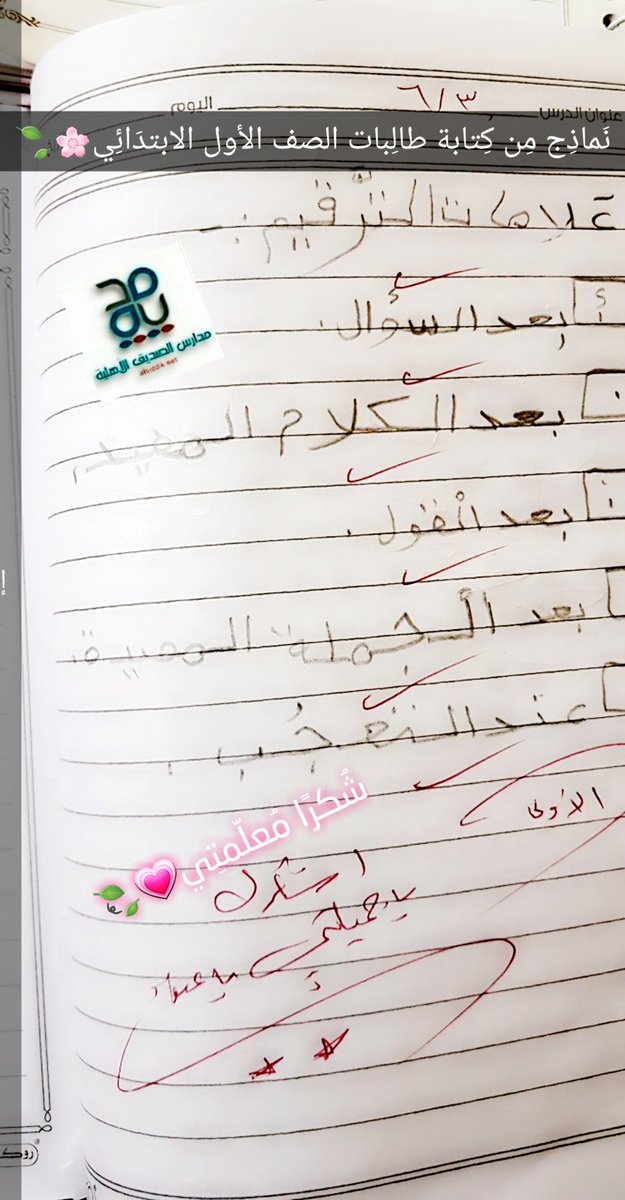مدارس الصدِّيق الأهلية tweet media