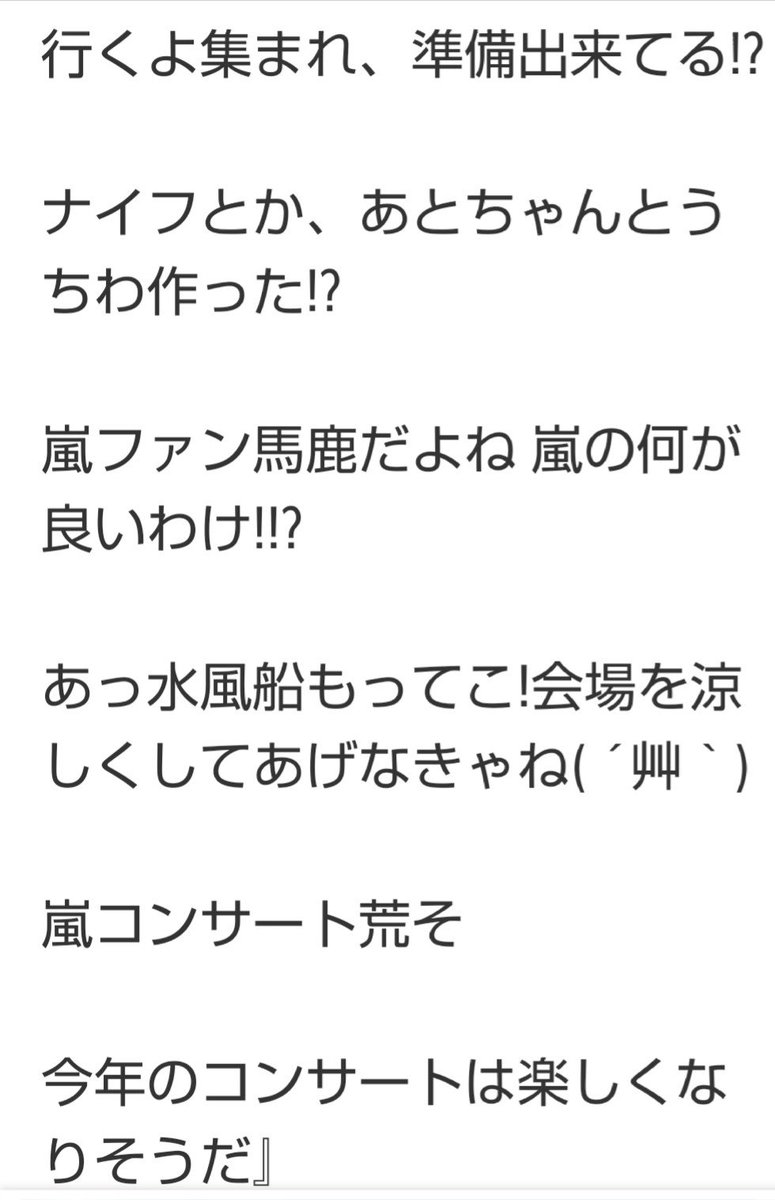 嵐の悪口言うな Hashtag On Twitter