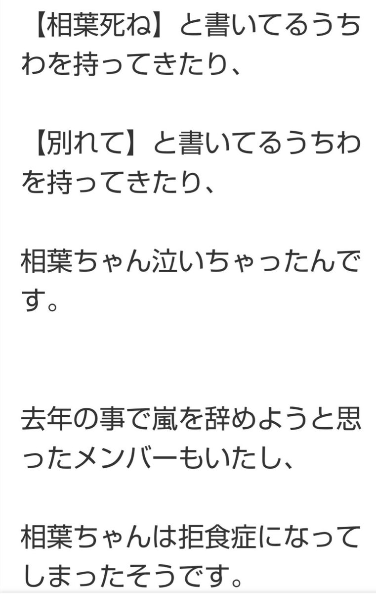 嵐の悪口言うな Hashtag On Twitter