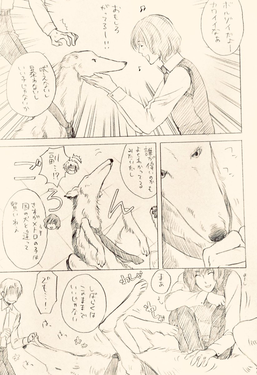 犬が好きで……!(FY③) 