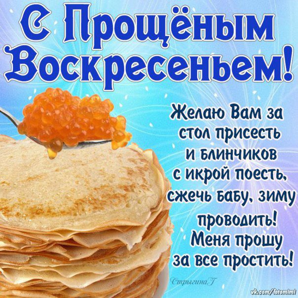 С последним днем масленицы картинки прикольные