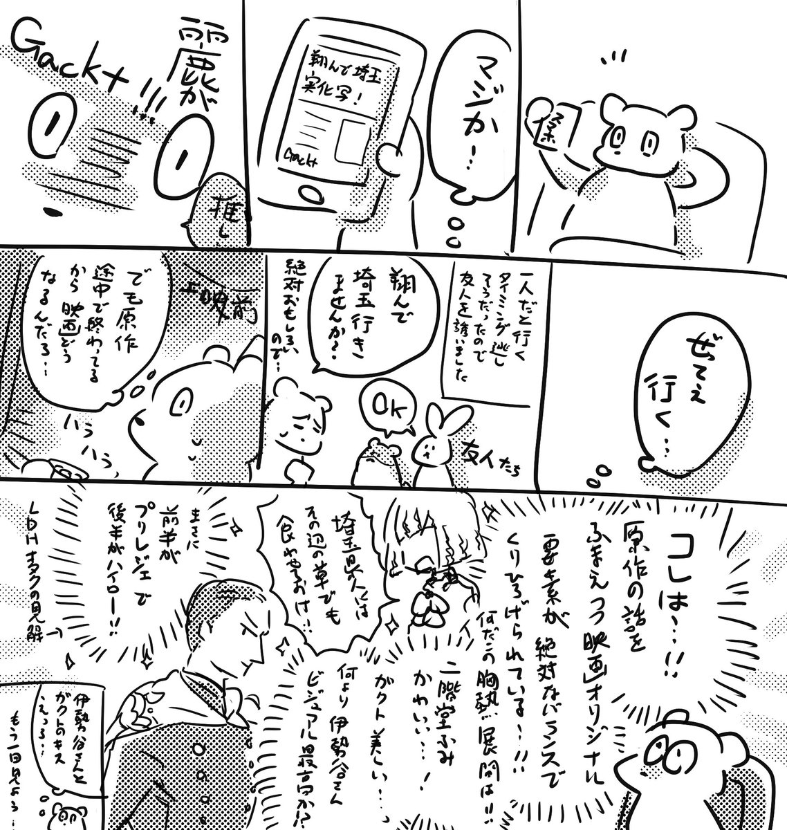 今更ですが飛んでじゃなくて翔んで埼玉でしたね…すみません…
映画最高っていう漫画と落書きです。もともとGACKTも原作も大好きだったので絶対麗にハマると思ってたんですけど最推しはオリジナルキャラの阿久津翔という…いやみんな好き 