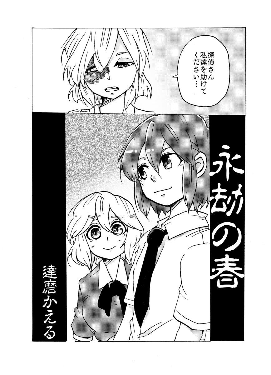 TRPG×クトゥルフ×秘封×百合漫画です。初心者ガバガバリプレイ漫画になります。① 