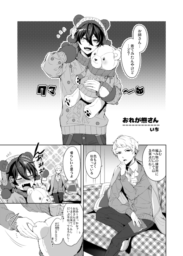 mtb_0317's tweet photo. 【アンソロジー本文公開】
テーマ：”テディベア（ぬいぐるみ）、テディベア衣装にちなんだお話”を描いていただきました！Part.2
いち様（@1_sakiechan）
白田赤様（@sirotaaka ）
森田様（@moritanosuke）
ぬここ。様 （@etranger_nukoko ） https://t.co/qMBuFZkR3x