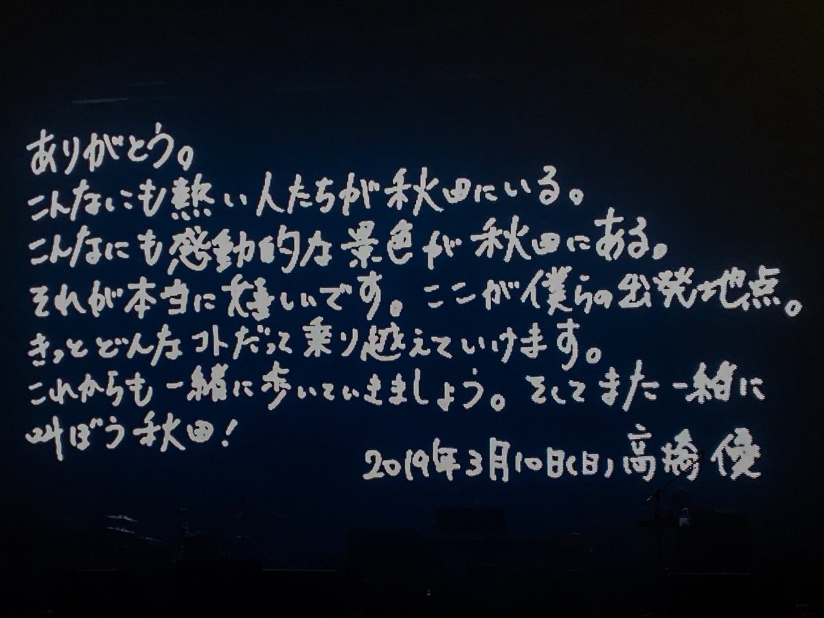 yoshi_e_'s tweet photo. やっぱりステージで演奏してる人の笑顔が見える距離って���場感が違うなぁ
楽しさが倍増どころじゃない^ ^

しかし、今日は優さんだけじゃなく会場みんなの熱気が凄かった。
秋田県、アツイ。

久しぶりに涙ぐむくらい良いライブだったな〜(^^)弾丸で行って良かった！ https://t.co/QA0YuEJ7Hx