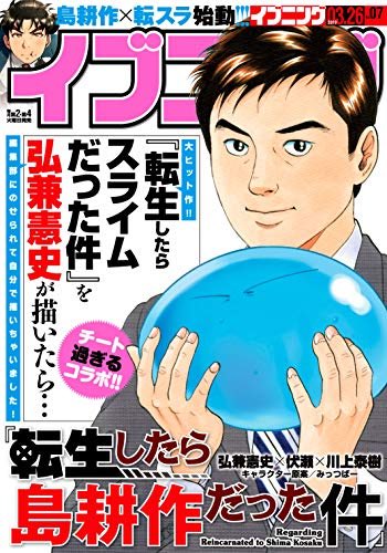 島耕作自体がなろうより御都合主義のチートだから、これ以上変わりようないのでは…… 