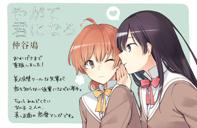 やがて君になる 公式 Tvアニメblu Ray Dvd好評発売中 やがて君になる 4周年カウントダウン12 60 電撃大王16年2月号 掲載 第8話 選択問題 の雑誌掲載時のページを公開します メガネ燈子とメガネ侑 珍しいふたりが扉になり好評を得まし