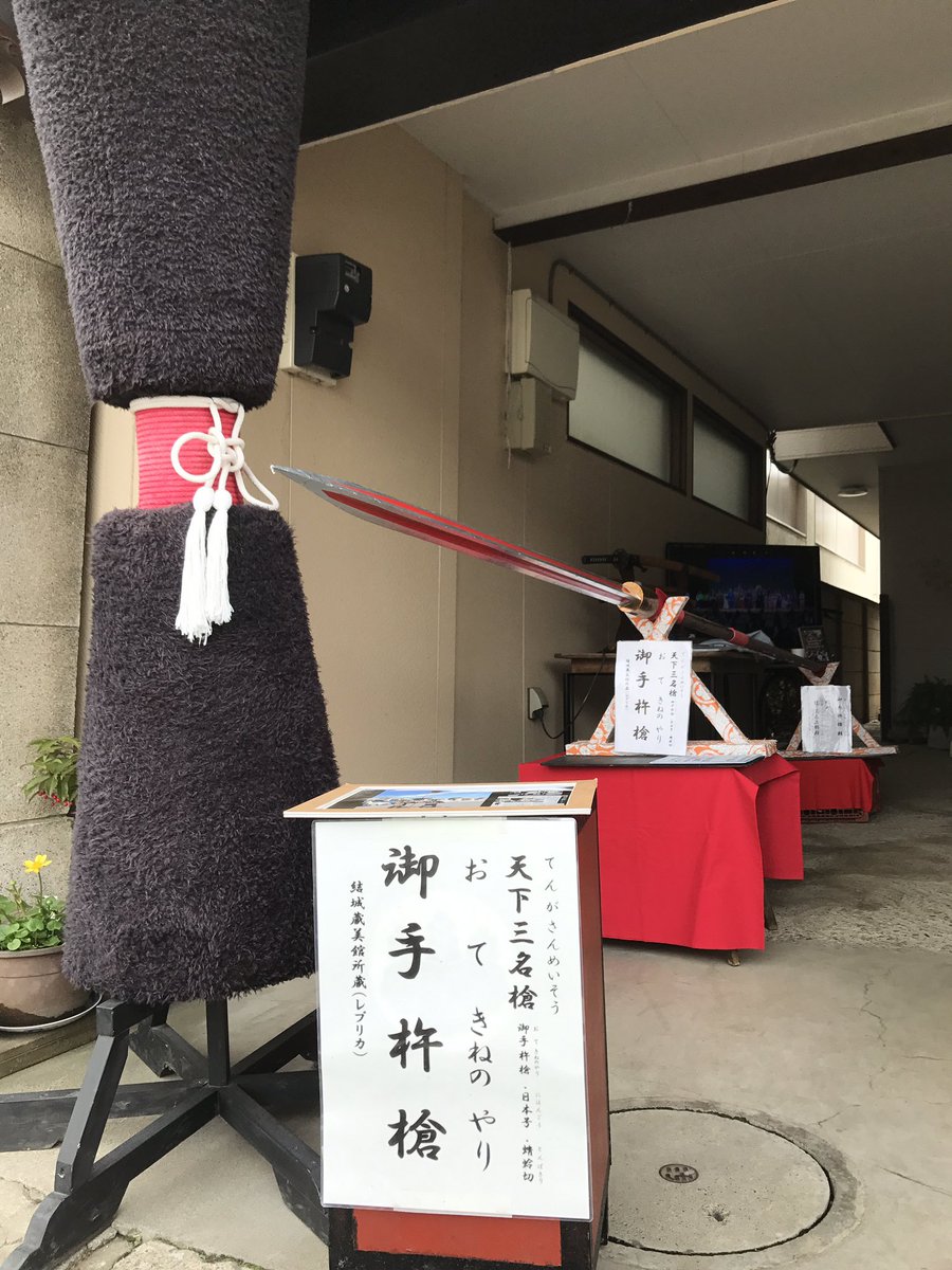 原稿ぐらしのヒナッティ A Twitter あと 結城で槍と模造刀と持たせて頂けて 重いしかっこいいしでたいへん昂奮致しました 貴重な体験をありがとうございました 写真はそのふじの蔵のおじさんと御手杵のレプリカのレプリカ 木製 劇中で使ったそう 原稿ぐらしのヒナッティ A Twitter あと 結城で槍と模造刀と持たせて頂けて 重いしかっこいいしでたいへん昂奮致しました 貴重な体験をありがとうございました 写真はそのふじの蔵のおじさんと御手杵のレプリカのレプリカ 木製 劇中で使ったそう
