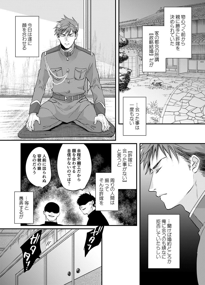 【創作漫画】前向き異類婚姻譚 