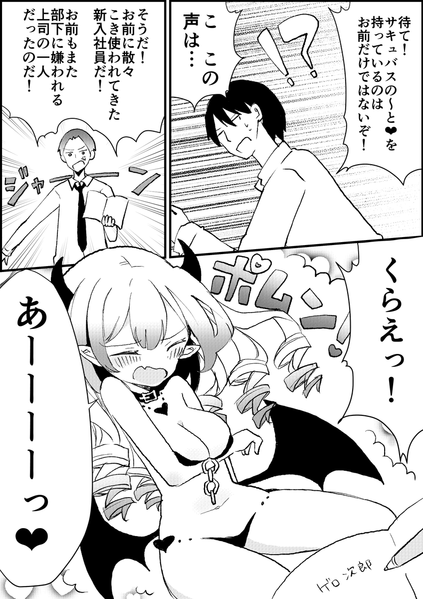 嫌いな上司をサキュバスにするノート①