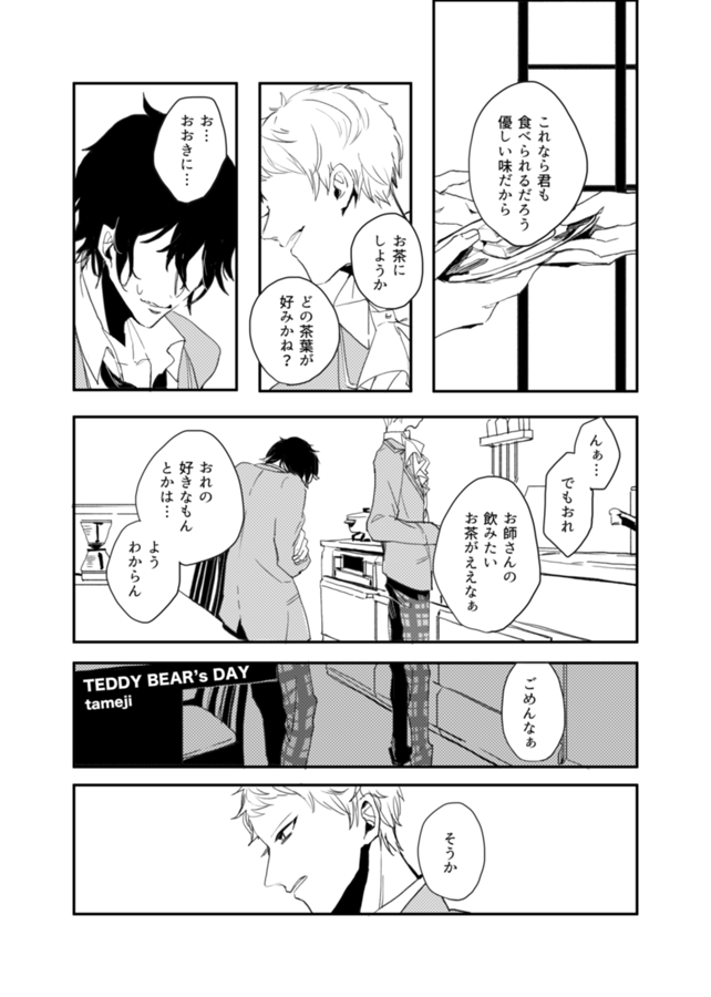 【アンソロジー本文公開】
本日最後に主催2人のお話を公開します🌟以上26名のサンプルでした！
ノベルティデザインやPixivへのサンプル公開など、どんどんお知らせしていきます🥐🧸🍬どうぞお楽しみに！
クロコ（<a href="/aiwana_bk/">クロコ➰▶︎</a>）
tameji（<a href="/Ju_Decca/">𝙩𝙖𝙢𝙚𝙟𝙞</a>）