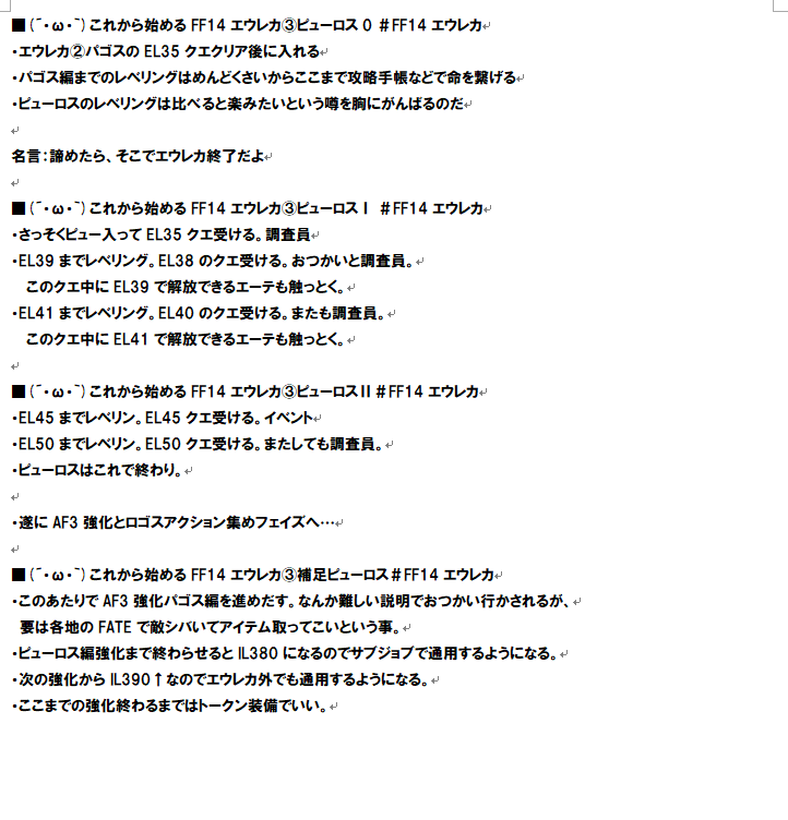 Psy W これから始めるff14エウレカ ピューロスという名のnm狩りだけゲーム編 Ff14エウレカ