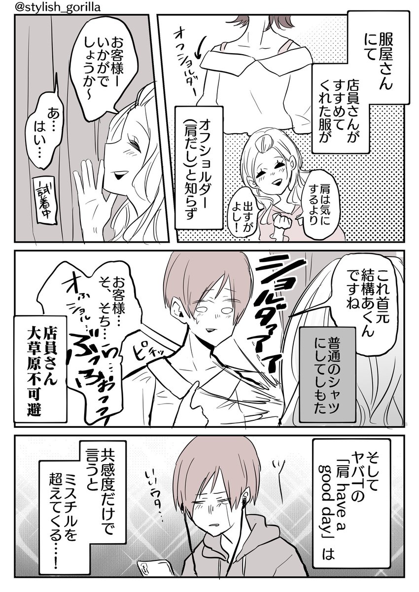 夏ノ瀬 いの 昨日の 肩で人殺れる の話で めちゃくちゃ共感得れたのでつづき 肩幅ガンダムの同士様たちは ヤバイtシャツ屋さんの 肩have A Good Day を聴いて元気出しましょ T Co 47lmqnozxk T Co Xpdjxypn9w Twitter