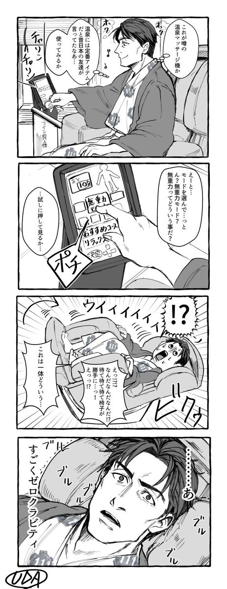 パッパやマッマ達にも温泉を堪能してもらった②
昨日座ったマッサージ機がまじで気持ちよかったんすよ。 