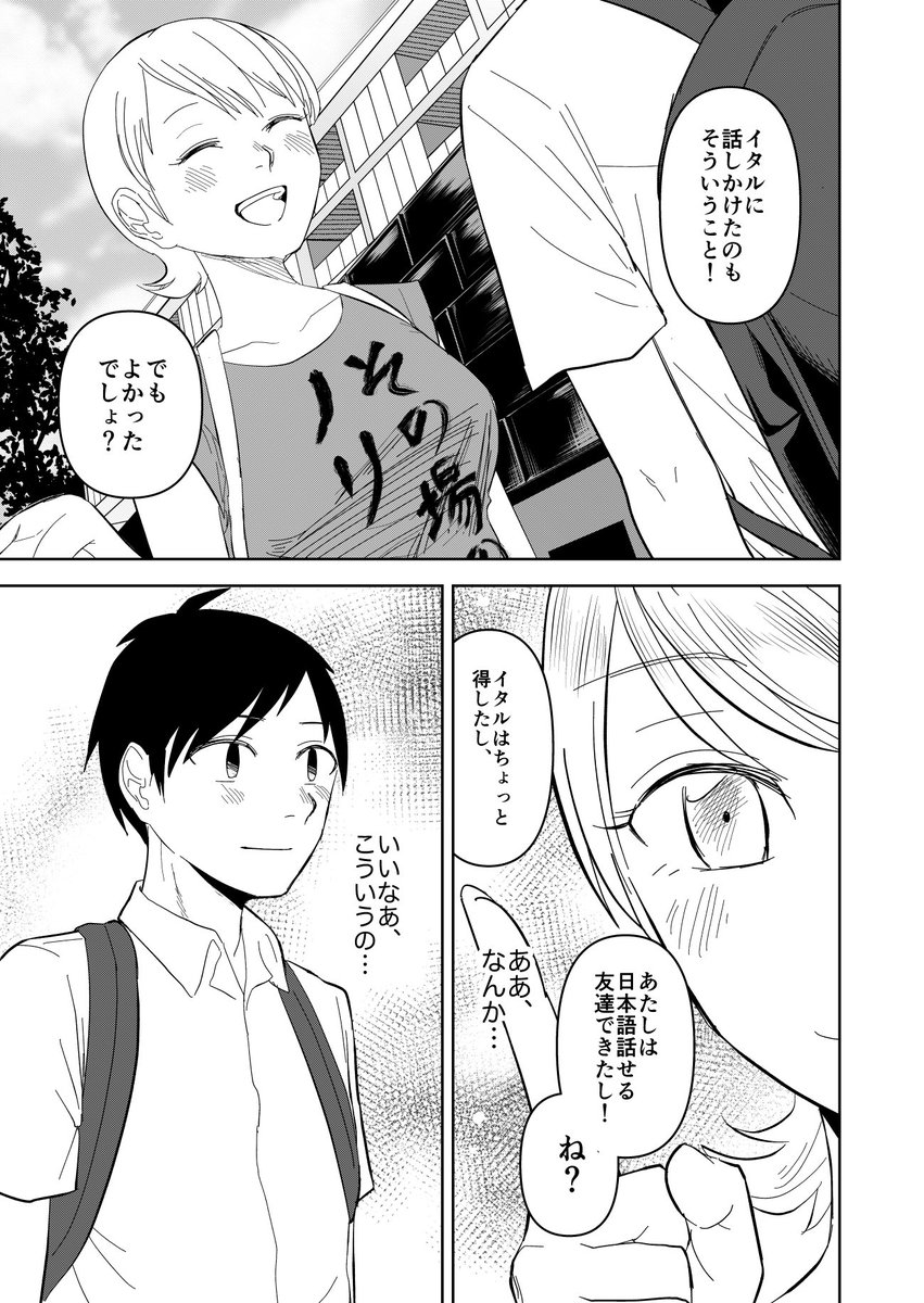 ドイツで初対面の女の子に同棲迫られる話 4/5 