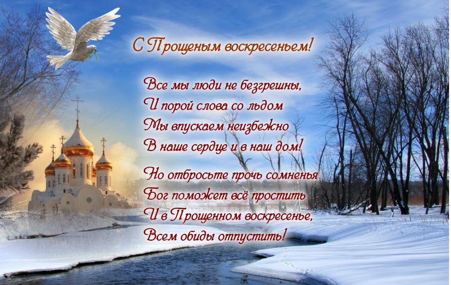 Открытки к прощальному воскресенье