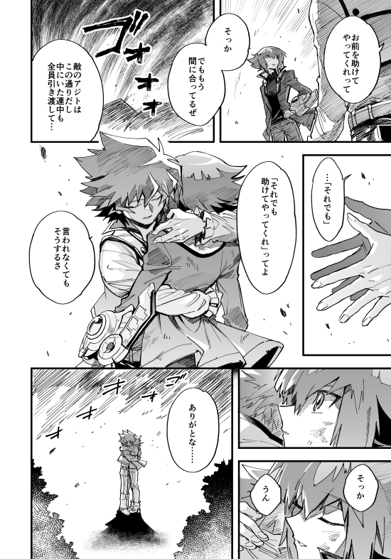 それでも君を助けに行く(ヨハ十) 