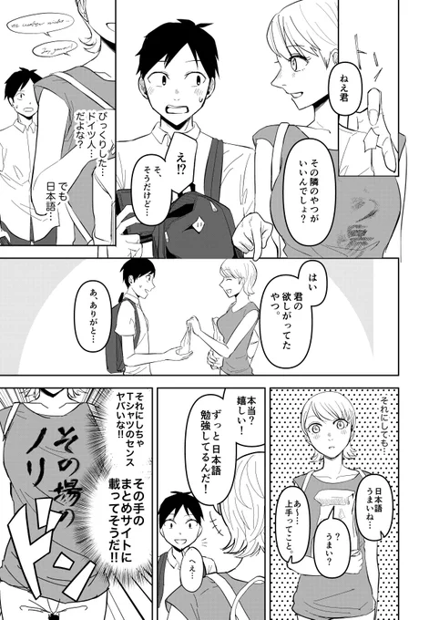 ドイツで初対面の女の子に同棲迫られる話 2/5 