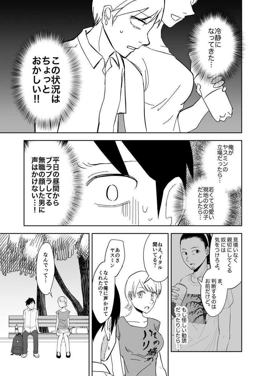 ドイツで初対面の女の子に同棲迫られる話 2/5 