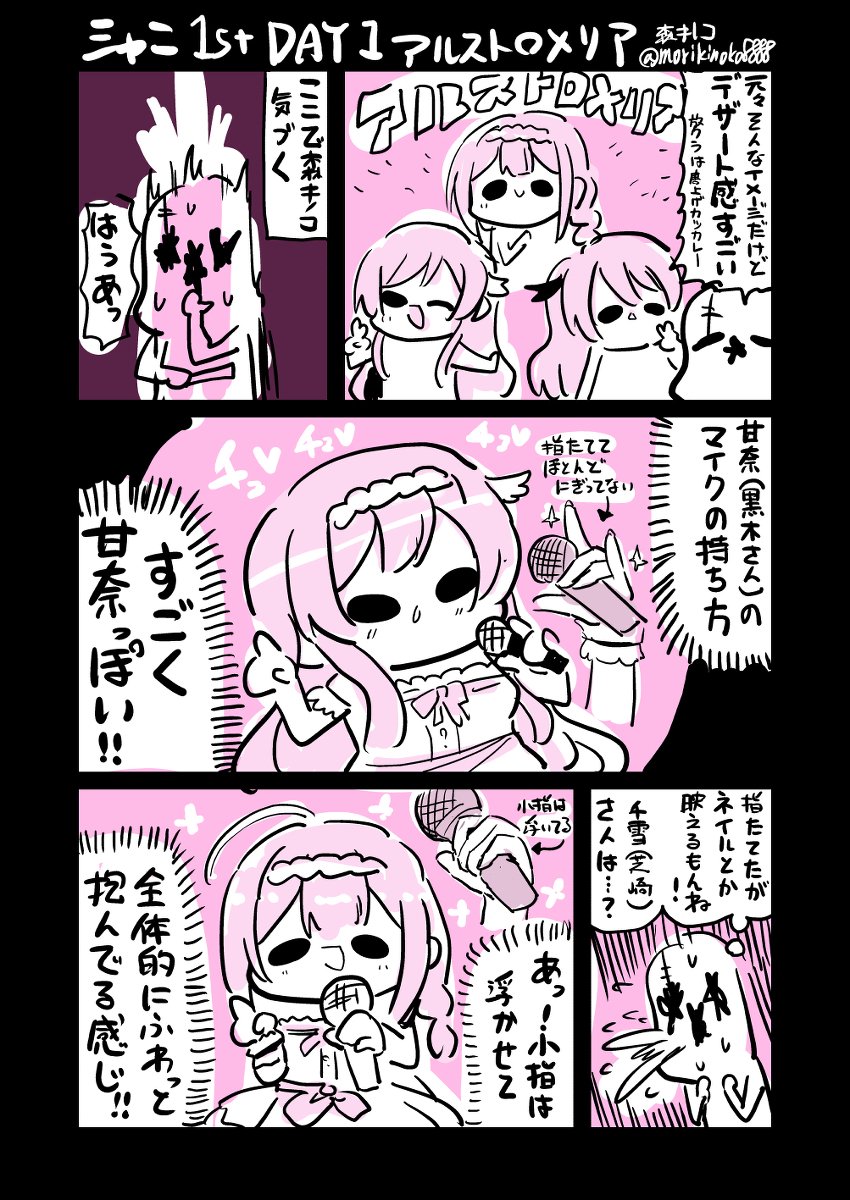 #シャニマス1st ライブ1日目レポ アルストロメリア #漫画 #アイドルマスターシャイニーカラーズ #大崎甘奈 #大崎甜花 #桑山千雪 #アルストロメリア(シャイニーカラーズ) #シャニマス1st…