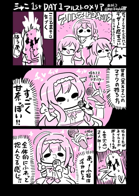 #シャニマス1st ライブ１日目レポ アルストロメリア #漫画 #アイドルマスターシャイニーカラーズ #大崎甘奈 #大崎甜花 #桑山千雪 #アルストロメリア(シャイニーカラーズ) #シャニマス1st… 