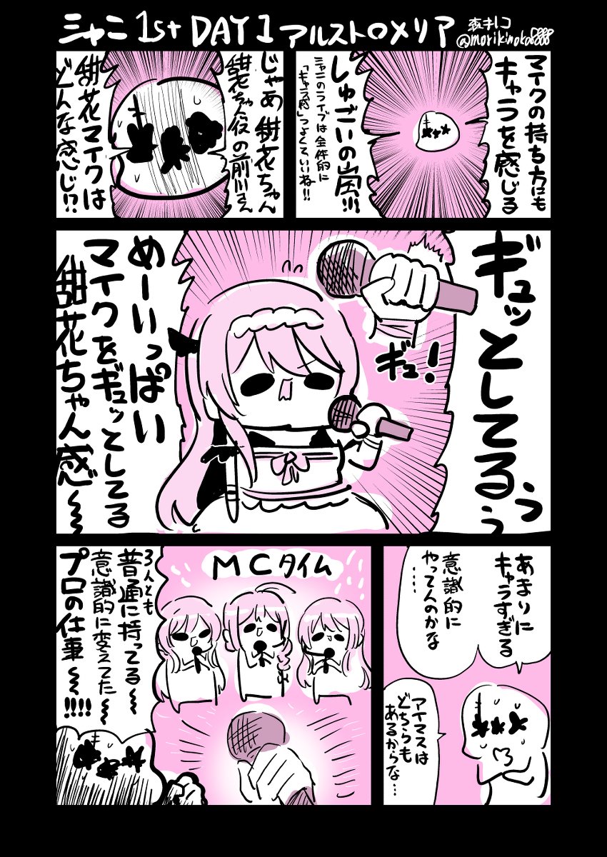 #シャニマス1st ライブ1日目レポ アルストロメリア #漫画 #アイドルマスターシャイニーカラーズ #大崎甘奈 #大崎甜花 #桑山千雪 #アルストロメリア(シャイニーカラーズ) #シャニマス1st…