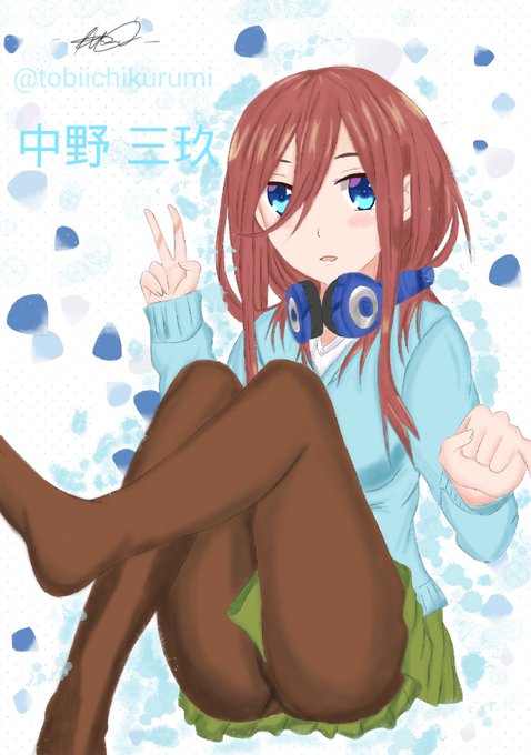 KurigamiinさんがTwitterに投稿した中野三玖(五等分の花嫁)のイラスト。