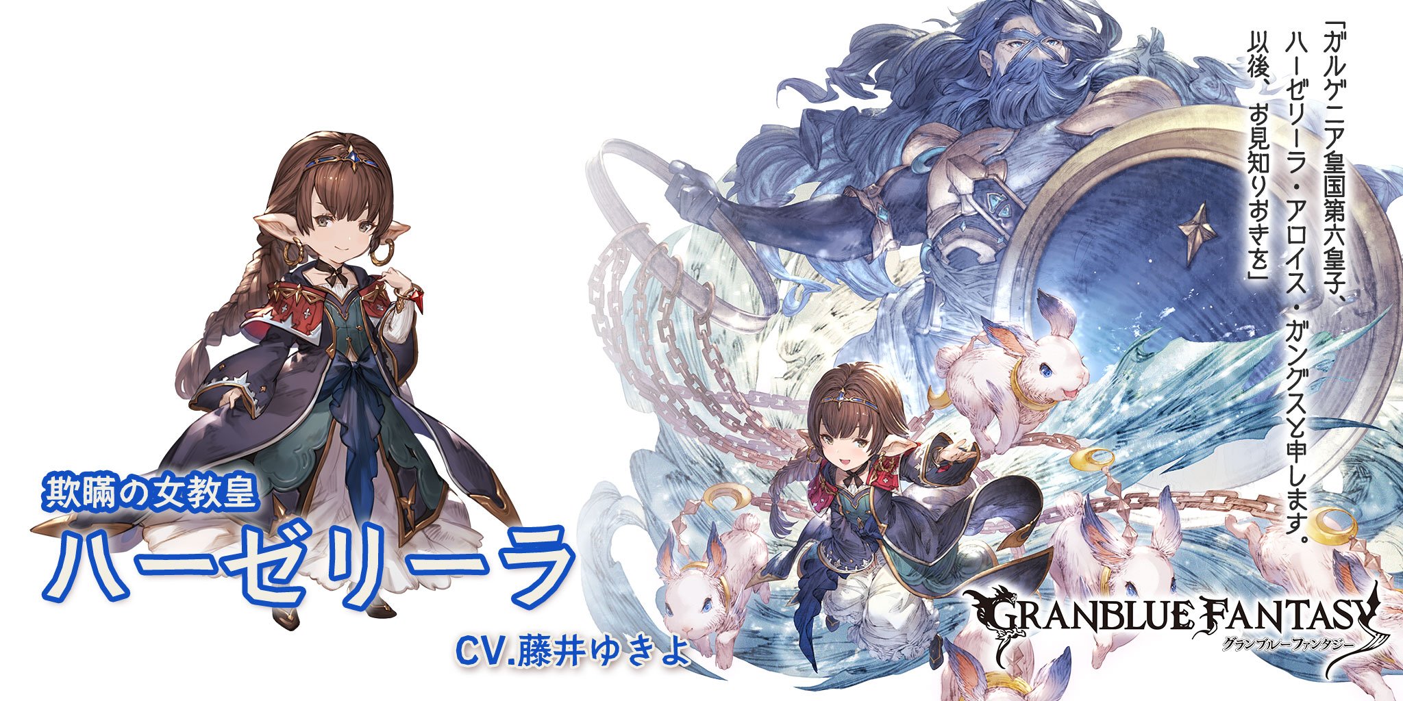 Reason to play Granblue : It has all of my favorite characters' va from  various anime : r/Granblue_en