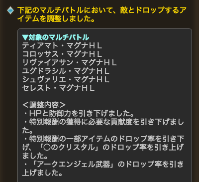 グラブル攻略 Gamewith 3 10アプデ内容 マグナhlの緩和 クリスタルのドロップ引き上げ マグナ2hlの ドロップ調整 グランデ戦のドロップ調整 自発で銀天2個確定に Topページがリニューアル グラブル