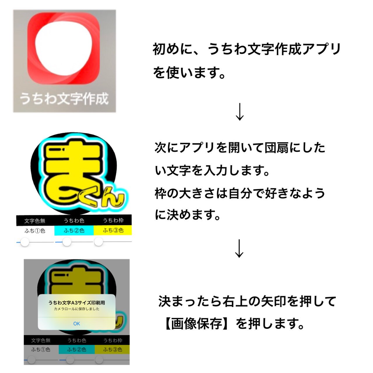 の ノ ち ゃ む 団扇文字の作り方です 分かりずらい所など 聞きたい事などあれば何でも言って下さい T Co Bti7kkp18q Twitter