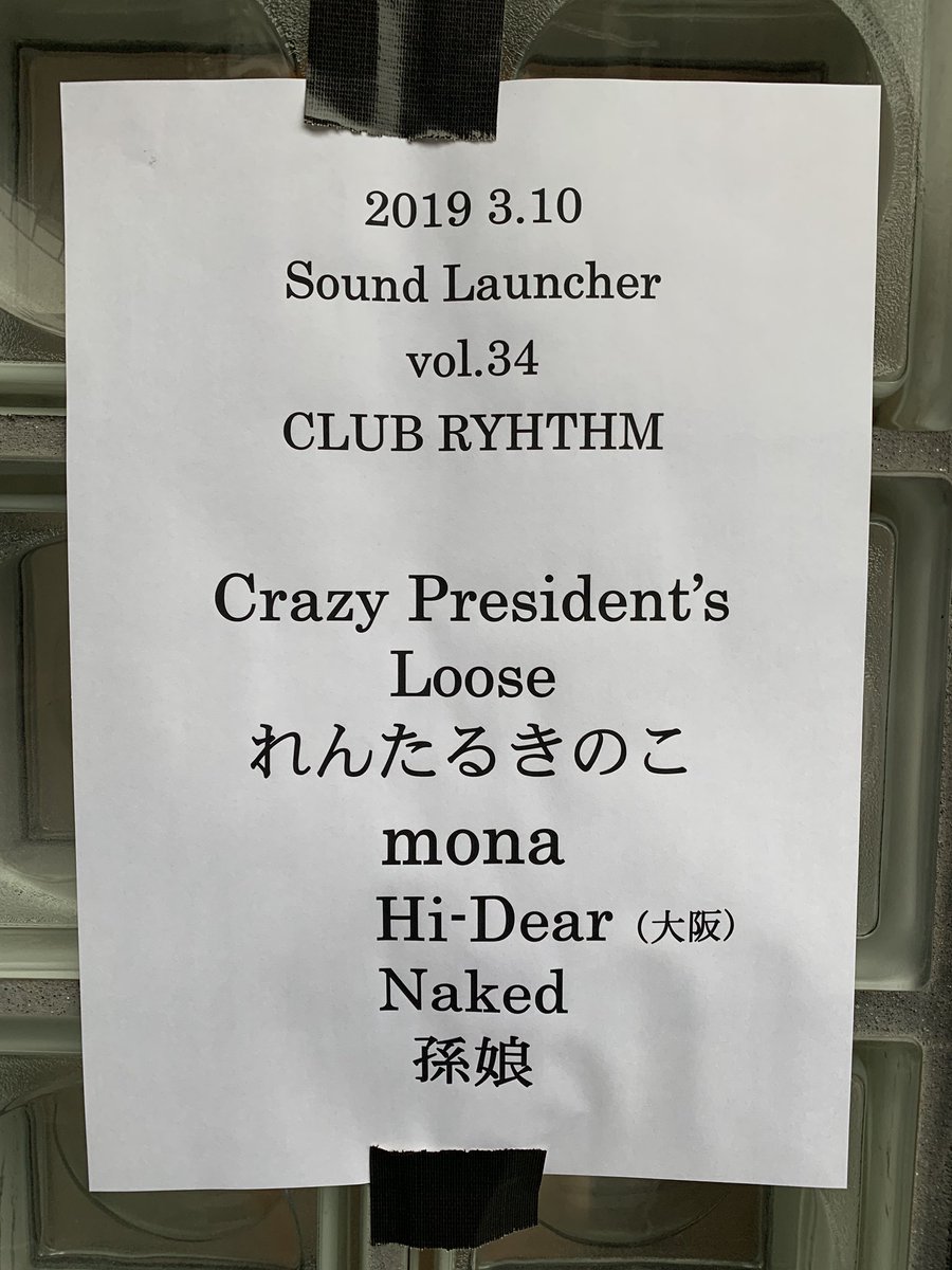 WoC_listen_Kazu's tweet photo. 伊勢神宮参拝のあとは、伊勢 CLUB RHYTHM!
昨日に続いて今日もHi-Dear((o(^∇^)o))
#Hi_Dear
#CLUB_RHYTHM https://t.co/NyGe5gPKqd