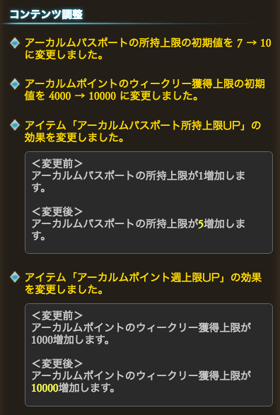 グラブル攻略 Gamewith アーカルムの転世 アプデ内容 アーカルムパスの初期上限を7 10に引き上げ 週獲得上限の初期値を4000 パス所持上限upの効果を 1 5に変更 週獲得上限upの効果を1000 に変更 16年のアーカルムでの図鑑
