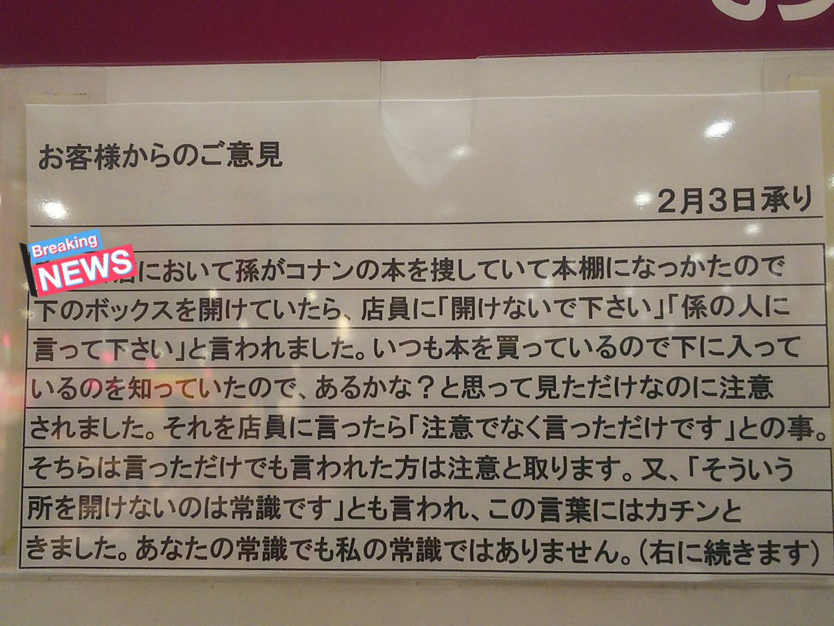 本屋でのお客様からのご意見 本棚になかったので下のボックスを開けていたら注意された 開けられると困る理由 それぞれの対応への意見 Togetter