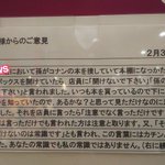 書店の本棚のボックスは客が開けていいの？客のクレームに、常識とは一体何なのか考えさせられる…