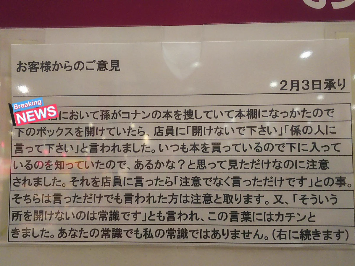 書店の本棚のボックスは客が開けていいの？客のクレームに、常識とは一体何なのか考えさせられる…