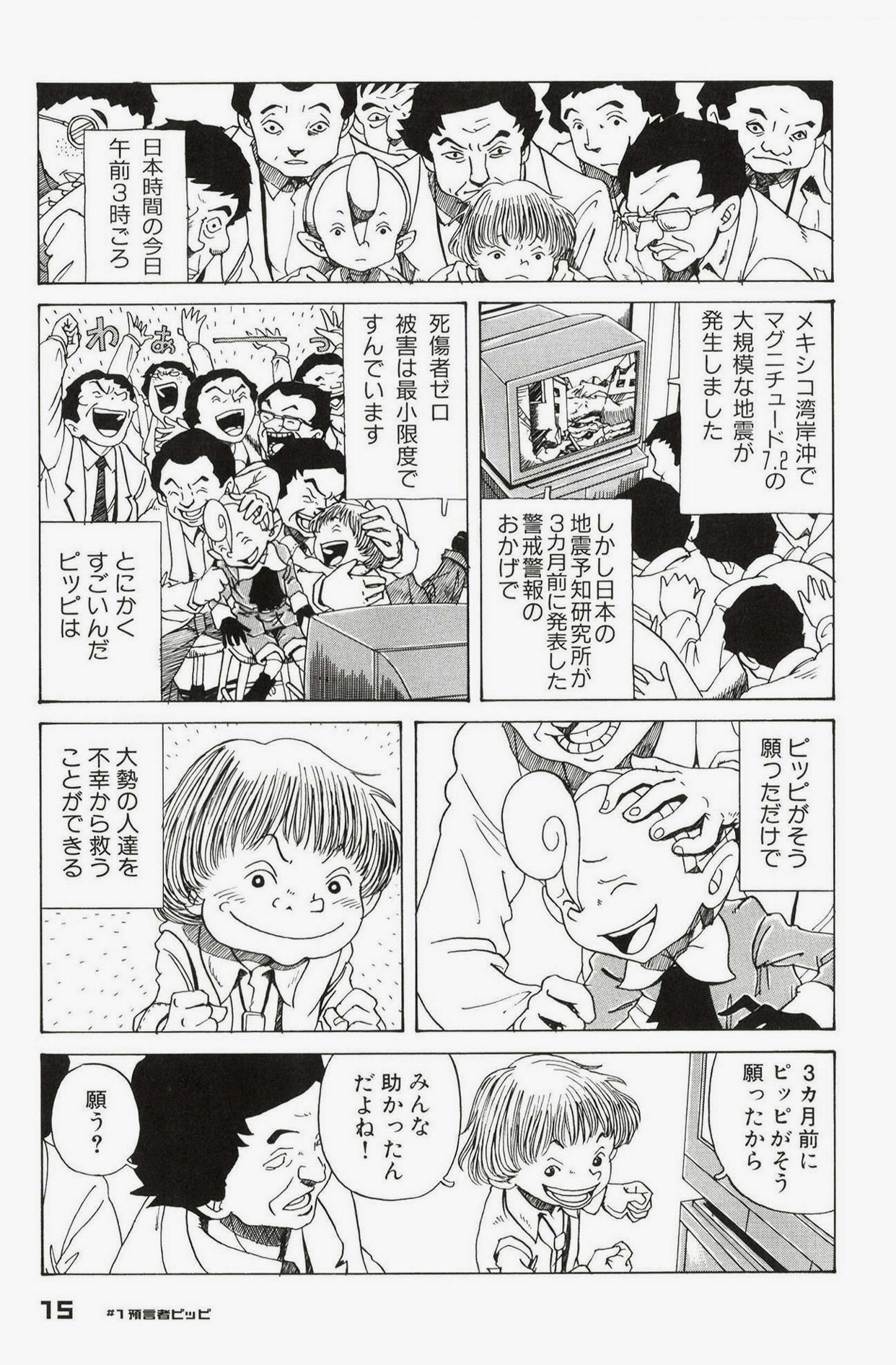 中野 預言者ピッピ １ T Co 7lztndfb4v そしてタミオの命は残り少ないものだった ピッピはタミオとどれだけ仲よくてもロボットなので 正確な未来予測しか出力できない どんな状況でも データに基づいた事実しか予測することができないように作
