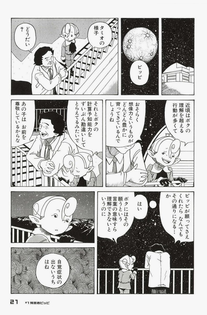 中野 預言者ピッピ 1 T Co 7lztndfb4v そんなピッピ の目の前で 予測できなかった事故によりタミオが死ぬ もし願うことで災いがなくなるのなら ピッピ はそう思ってしまった ってこの濃い内容が1話で ここから始まる話なのこの漫画 3ツイート 中野 預言者ピッピ 1 T Co 7lztndfb4v そんなピッピ の目の前で 予測できなかった事故によりタミオが死ぬ もし願うことで災いがなくなるのなら ピッピ はそう思ってしまった ってこの濃い内容が1話で ここから始まる話なのこの漫画 3ツイート