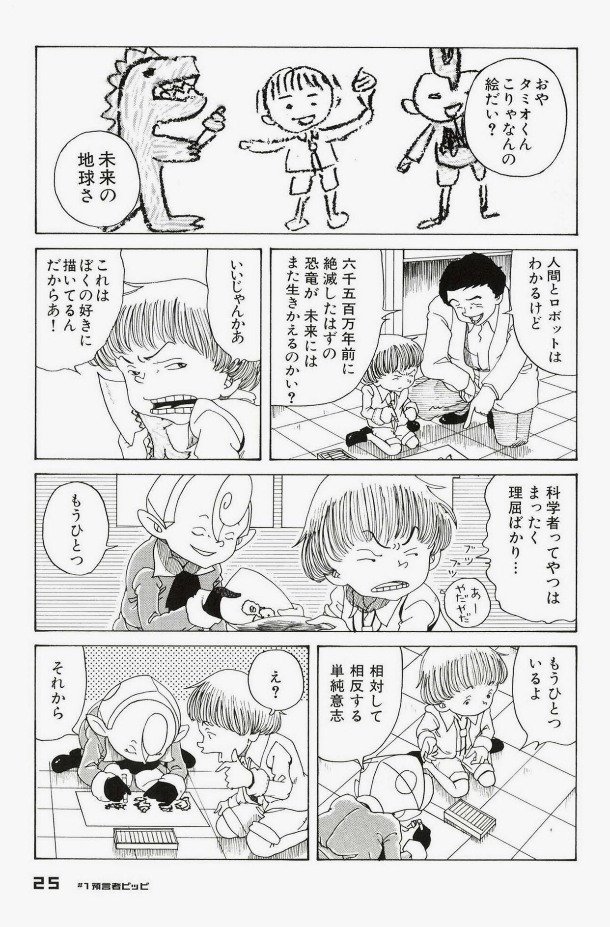 中野 預言者ピッピ １ T Co 7lztndfb4v そんなピッピ の目の前で 予測できなかった事故によりタミオが死ぬ もし願うことで災いがなくなるのなら ピッピはそう思ってしまった ってこの濃い内容が1話で ここから始まる話なのこの漫画 3ツイート